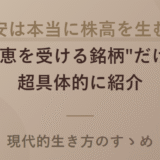 円安は本当に株高を生む？ “恩恵を受ける銘柄”だけを超具体的に紹介