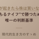 不祥事が起きたら株は買いなのか？“落ちるナイフ”で勝つための唯一の判断基準